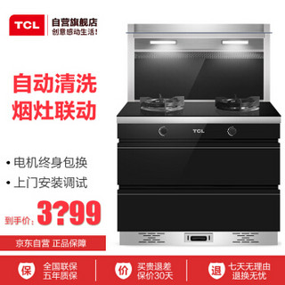 TCL 集成灶 JC50A升级自动清洗 侧吸式抽油烟机燃气灶消毒柜套装 触控式 环保灶 液化气