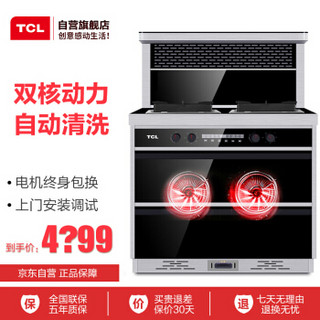 TCL 集成灶 JC51A 一体式集成灶下排 侧吸 集成一体灶 环保灶 液化气