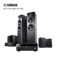 雅马哈（YAMAHA）RX-V385/NS-F51/NS-P51/NS-SW050 5.1家庭影院音响系统 功放：黑色，音箱：黑色