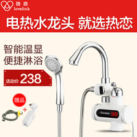热恋(LoveLink)电热水龙头 淋浴款洗澡款 中弯下进水 即热式电热水器FDL-H3X3