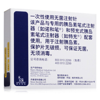 novo nordisk 诺和诺德 针头 胰岛素注射笔针头 胰岛素针头 诺和针 30G*8mm*7支/盒 1盒