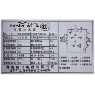 Frestec 新飞 BCD-210QLTT3A 210升  三门冰箱