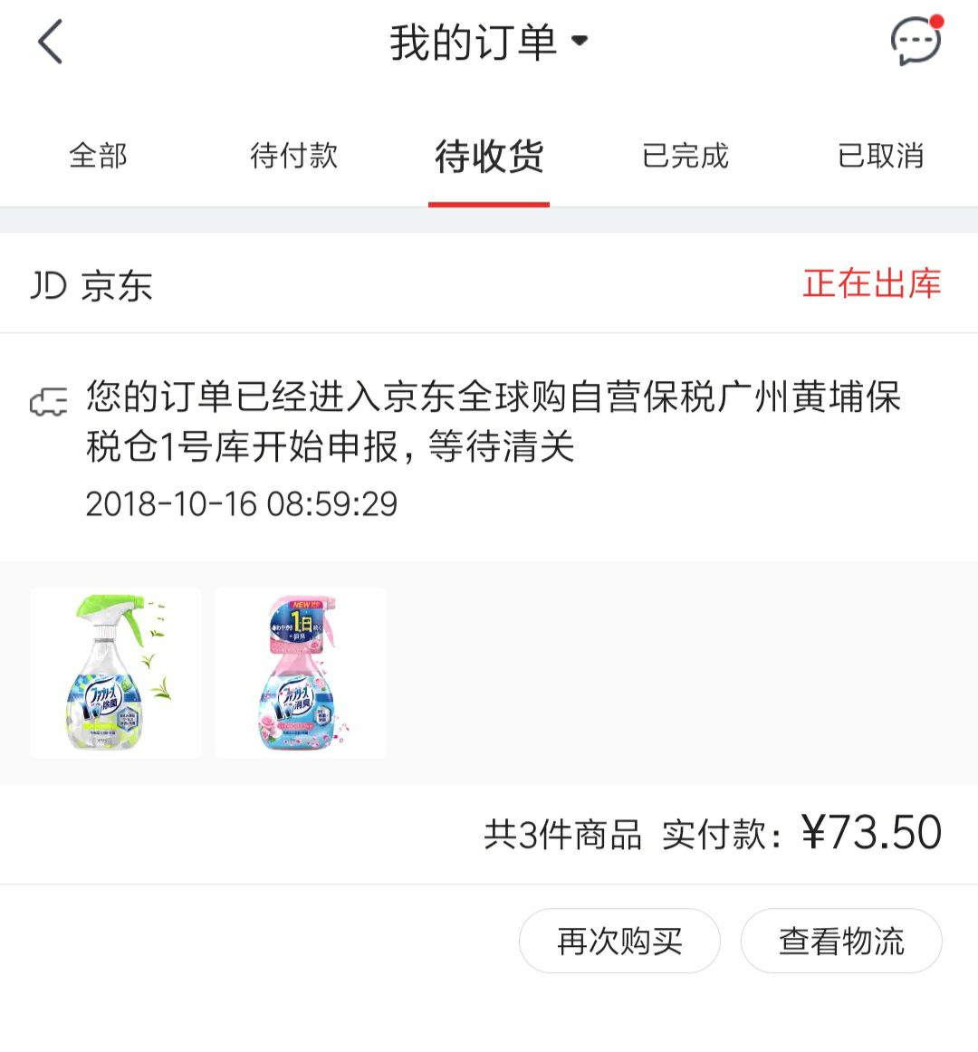 订单截图