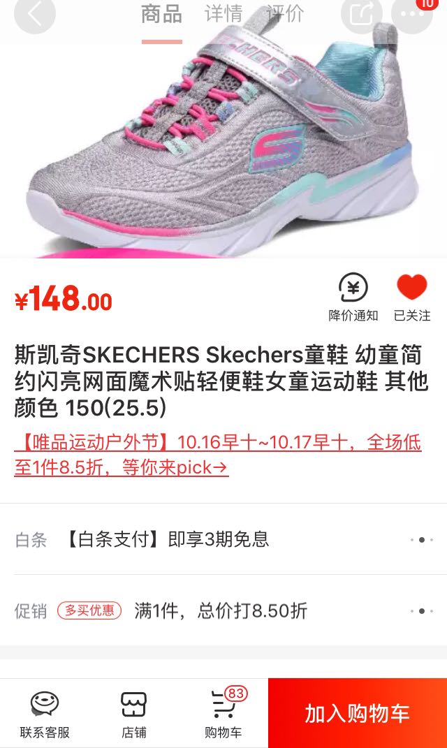 SKECHERS 斯凯奇 幼童闪亮网面运动鞋