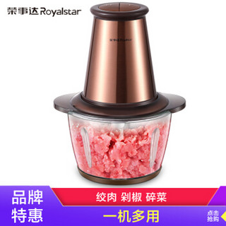 荣事达（Royalstar）绞肉机家用电动不锈钢多能料理机碎肉打肉切碎搅拌辅食RZ-QS33 1.2L