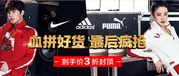 唯品会运动鞋服清仓特卖（含NIKE、adidas、PUMA）