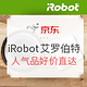 促销活动：京东 iRobot 超级品类日 专场活动（评论中奖名单公布）