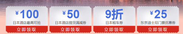 泡汤券 游乐园,赏枫正当时!睡遍全世界——日本站