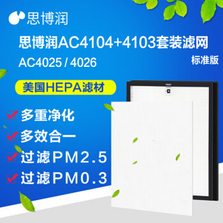 思博润(SBREL)进口HEPA 配飞利浦空气净化器过滤网滤芯AC4104+4103(集尘+初滤) AC4025 4026 ACP027标准版