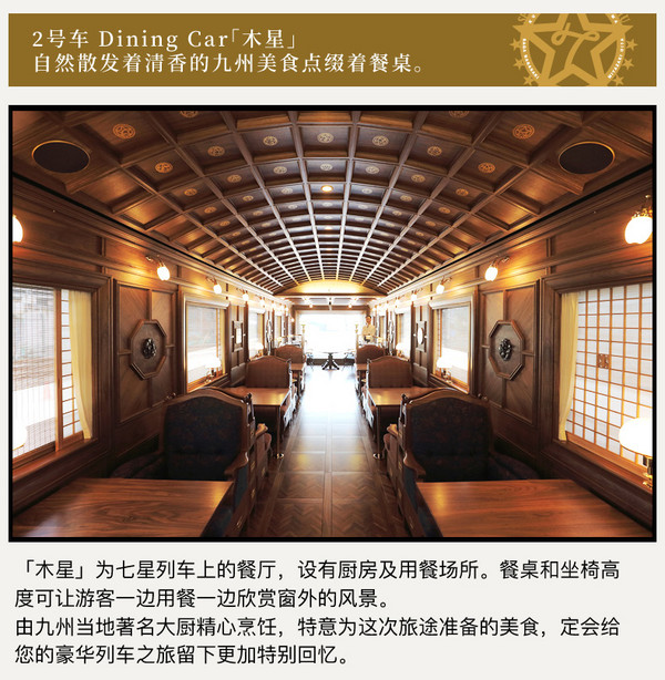 壕の专属 日本九州七星列车6天5晚极奢之旅  中国区首发 仅28席