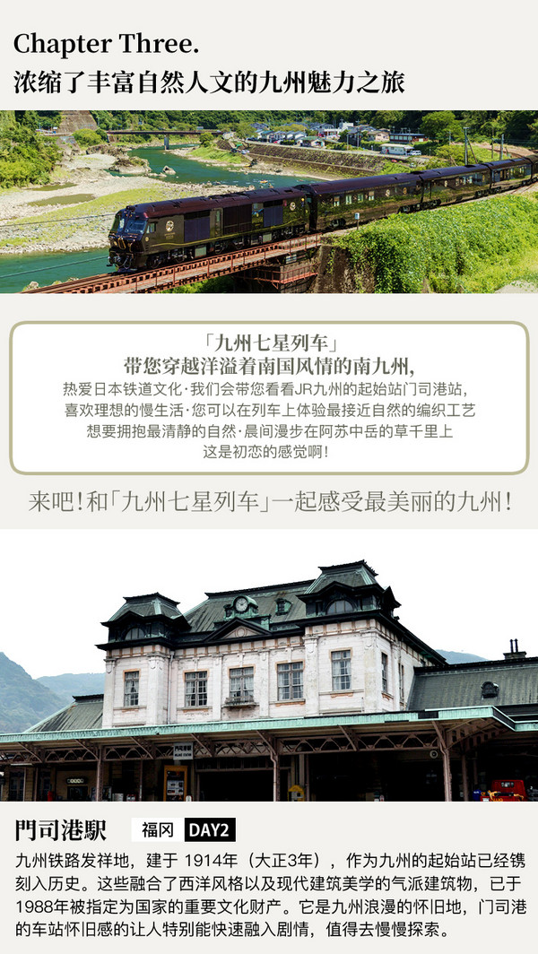 壕の专属 日本九州七星列车6天5晚极奢之旅  中国区首发 仅28席