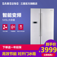  三星（SAMSUNG）RS542NCAEWW/SC 545L智能变频 风冷对开门冰箱 智能变频 节能 白色