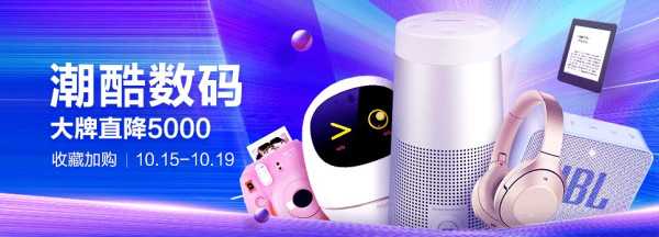 天猫 双11预售影音智能选品会场