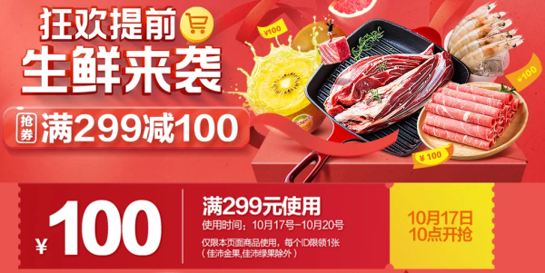 天猫生鲜 聚划算 品牌团