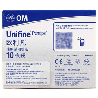 UNIFINE 欧利凡 OM UNIFINE 原装进口 胰岛素注射笔用针头 胰岛素针头 0.25mm(31G)*5mm 10枚装*5盒 共50支