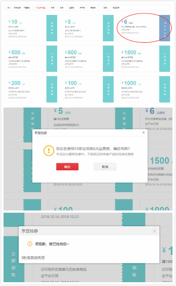 京东 拼手气10京豆兑换免邮券