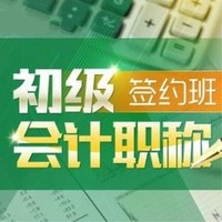  沪江网校 2019年初级会计职称考试辅导【签约班】