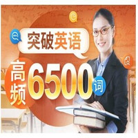  沪江网校 英语大学六级高频词汇班