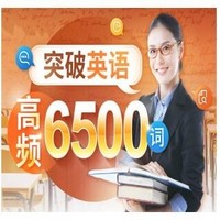  沪江网校 英语大学六级高频词汇班