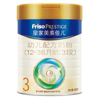 百亿补贴：Friso Prestige 皇家美素佳儿 婴幼儿配方奶粉 3段 800g