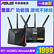 华硕RT-AC86U AImesh套餐双频无线AC2900M千兆路由器家用wifi穿墙