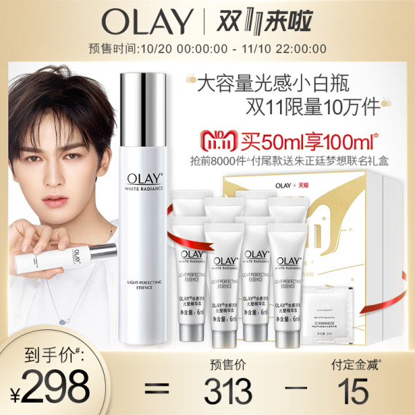 OLAY 玉兰油 水感透白 光塑精华露 50ml+6ml*8+2ml