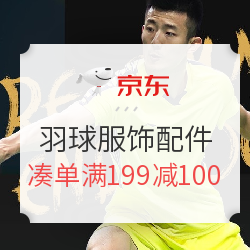 京东 羽毛球服饰配件类产品 限时促销