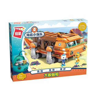  QMAN/启蒙 海底小纵队系列 3706 儿童玩具  3706大鲵鱼艇