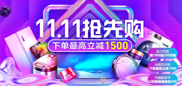 苏宁易购 11.11抢先购专场