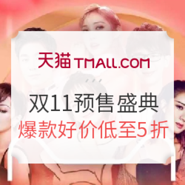 2018双11大促 全网大促信息汇总