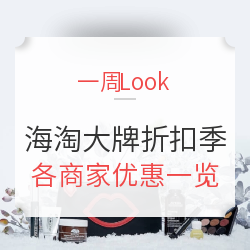 大牌折扣季 近期海淘优惠一览