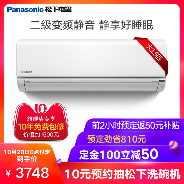 双11预售：Panasonic 松下 KFR-36GW/BpTRM1 1.5匹 变频冷暖 壁挂式空调