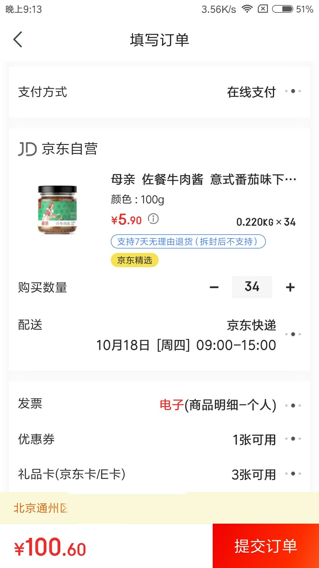 订单截图