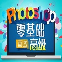 沪江网校 Photoshop零基础直达高级全科【学霸班】 