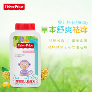 美国费雪（Fisher Price）婴幼儿松花粉（不含滑石粉）新生儿婴儿宝宝爽身粉痱子粉祛痱粉60g