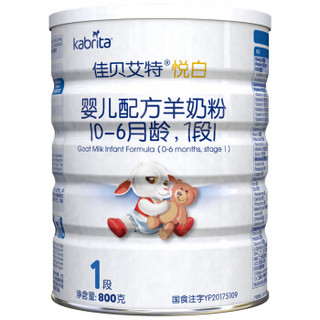 佳贝艾特（Kabrita）悦白婴儿配方羊奶粉 1段(0-6个月婴儿适用)800克（荷兰原装进口）