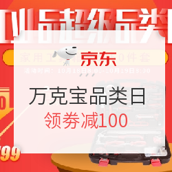 京东 万克宝自营旗舰店 超级品类日
