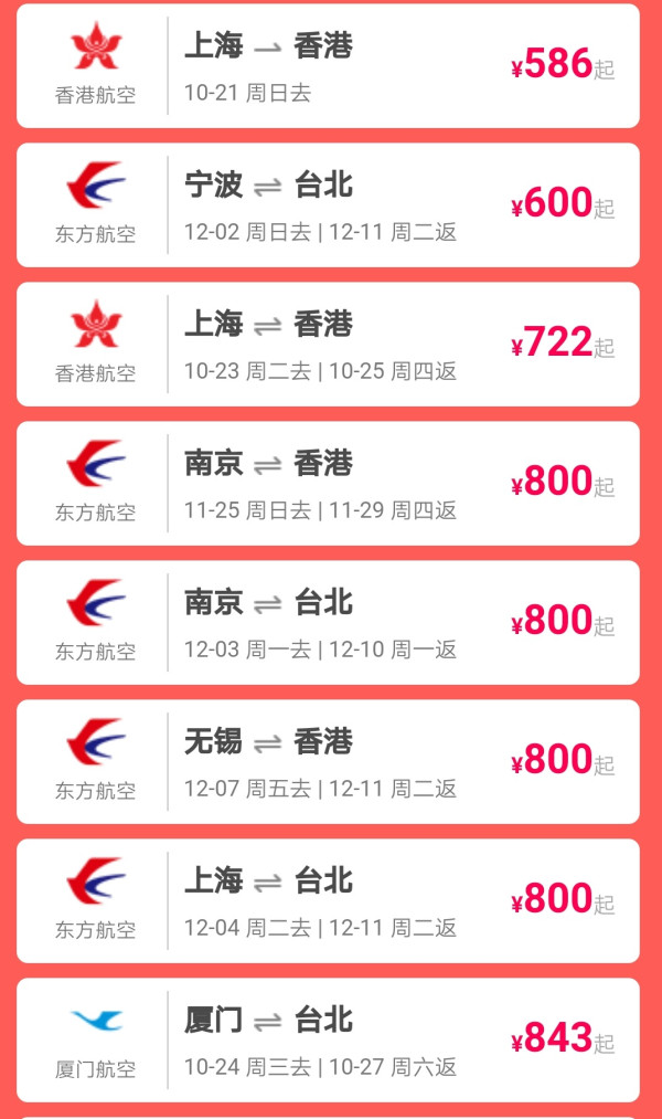 携程 国际机票特惠 领券最高立减50元