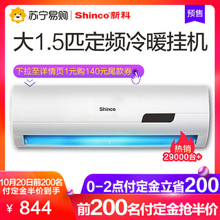 Shinco  新科 KFRd-35GW/H3 大1.5匹  挂机空调