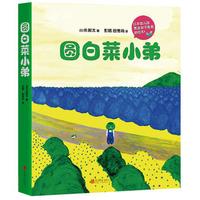 《圆白菜小弟》(全5册)