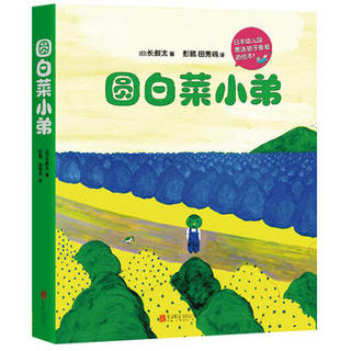  《圆白菜小弟》（全5册）