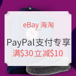 ebay海淘 PayPal支付专享活动