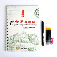六品堂 硬笔书法练习字贴