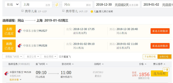 元旦票！东航上海往返日本濑户内海含税机票