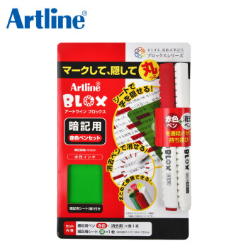 Artline 旗牌 可擦除彩色暗记笔 红色套装