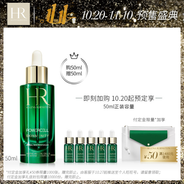 HR 赫莲娜 Powercell 悦活新生 肌源修复精华 50ml 赠 10ml*5