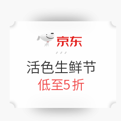  京东   活色生鲜节    