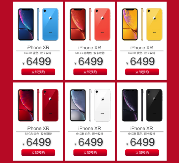 京东 Apple 苹果 iPhone XR 预购