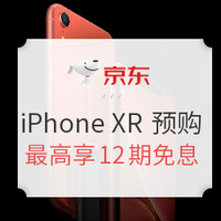 促销活动：京东 Apple 苹果 iPhone XR 预购