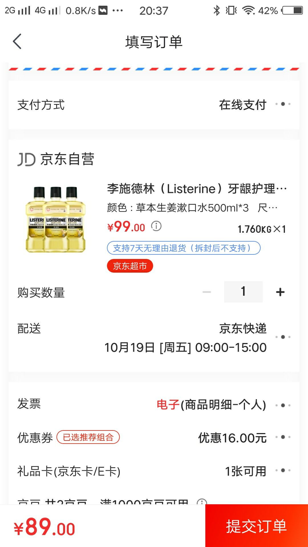 订单截图